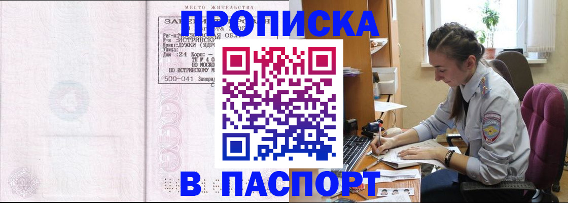 прописка для кредита в Таштаголе