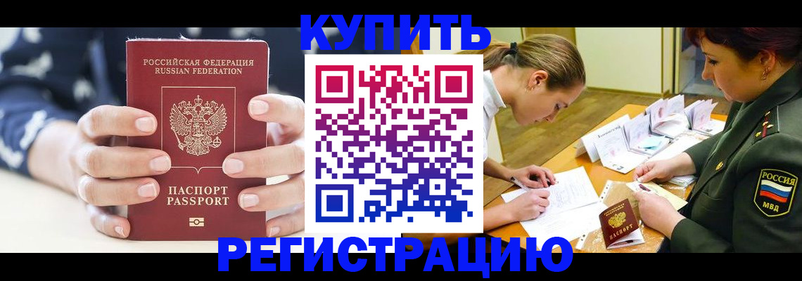 прописка для кредита в Таштаголе