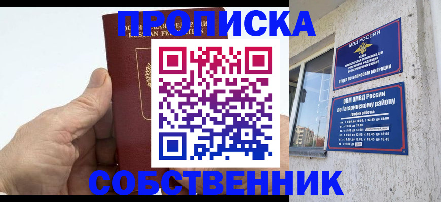 прописка штамп в Таштаголе