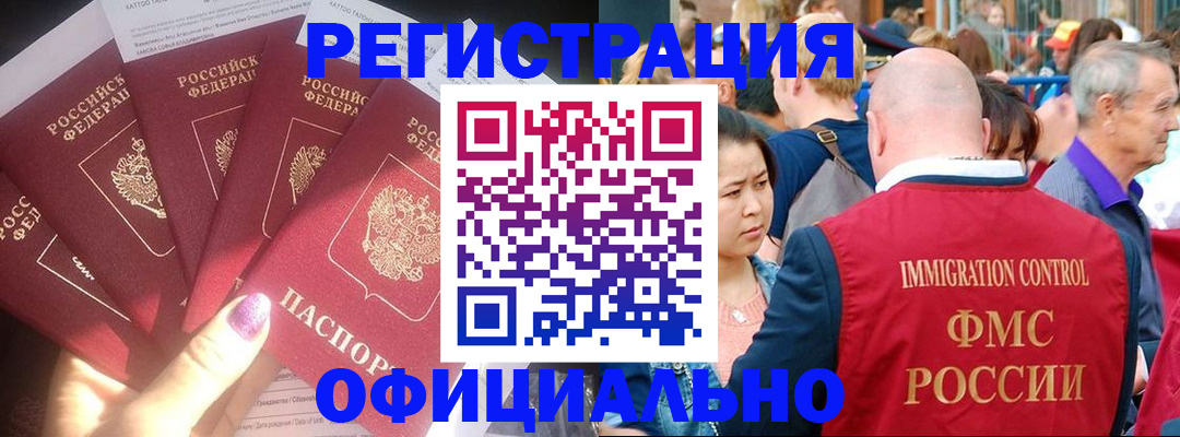 миграционный учет в Таштаголе