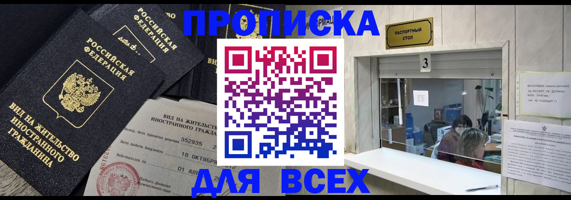 прописка законно в Таштаголе